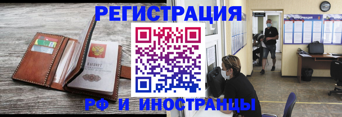 прописка 2025 в Краснознаменске
