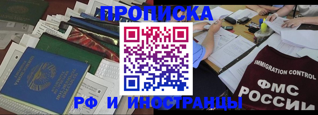 прописка гарантия в Краснознаменске