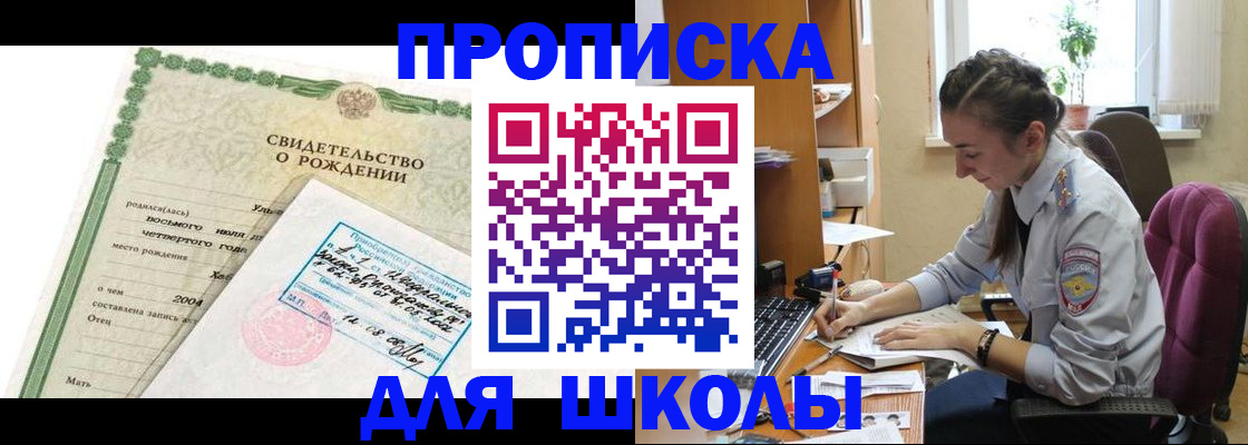прописка для кредита в Краснознаменске