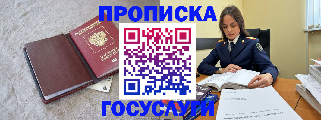 прописка регистрация в Краснознаменске